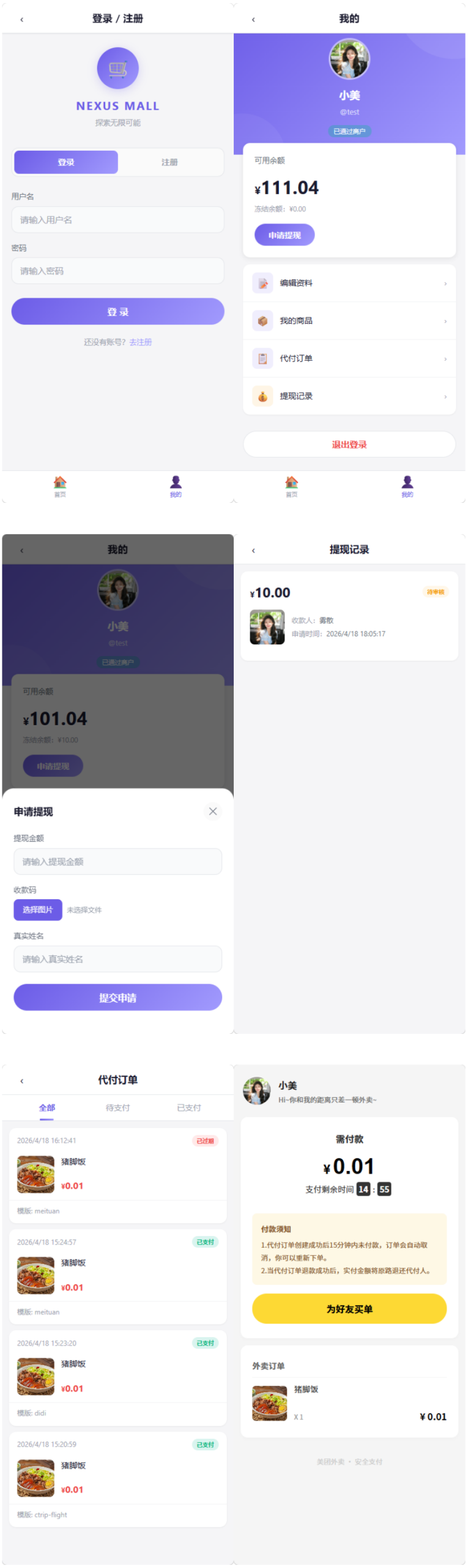 全新多平台电商代付商城源码|多渠道订单代缴付款平台|完整自营商城整套程序-刘毅资源网