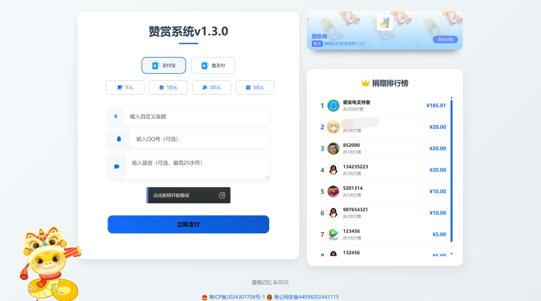 全新上线！UI 赞赏打赏系统源码 v1.3.0 美化版，解锁打赏新体验