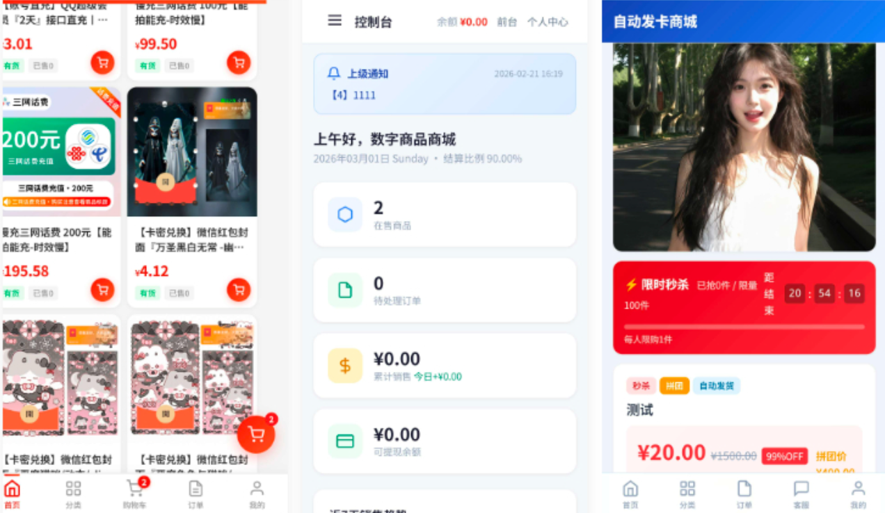 图片[3]-可二开电商商城源码｜东方云权通｜货源对接 + 分站分销流量变现全套程序