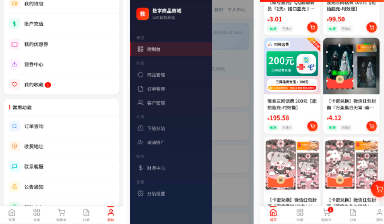 图片[2]-可二开电商商城源码｜东方云权通｜货源对接 + 分站分销流量变现全套程序