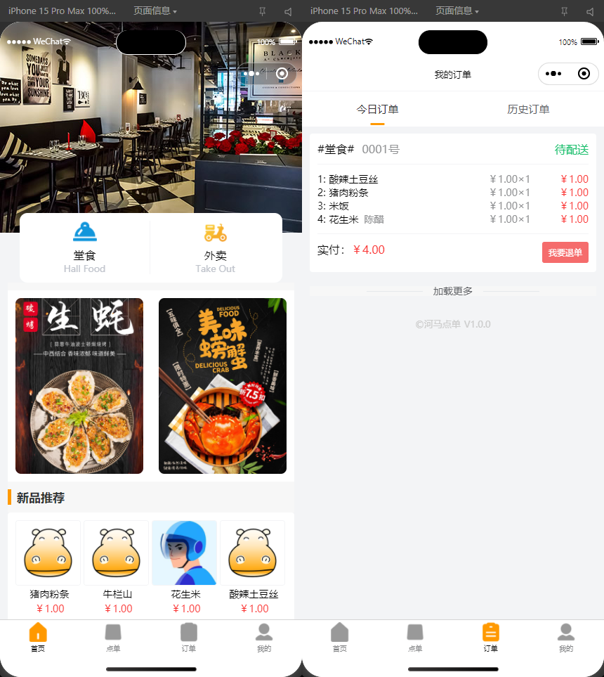 重磅发布：开源版最新扫码点餐外卖配送餐饮小程序系统源码