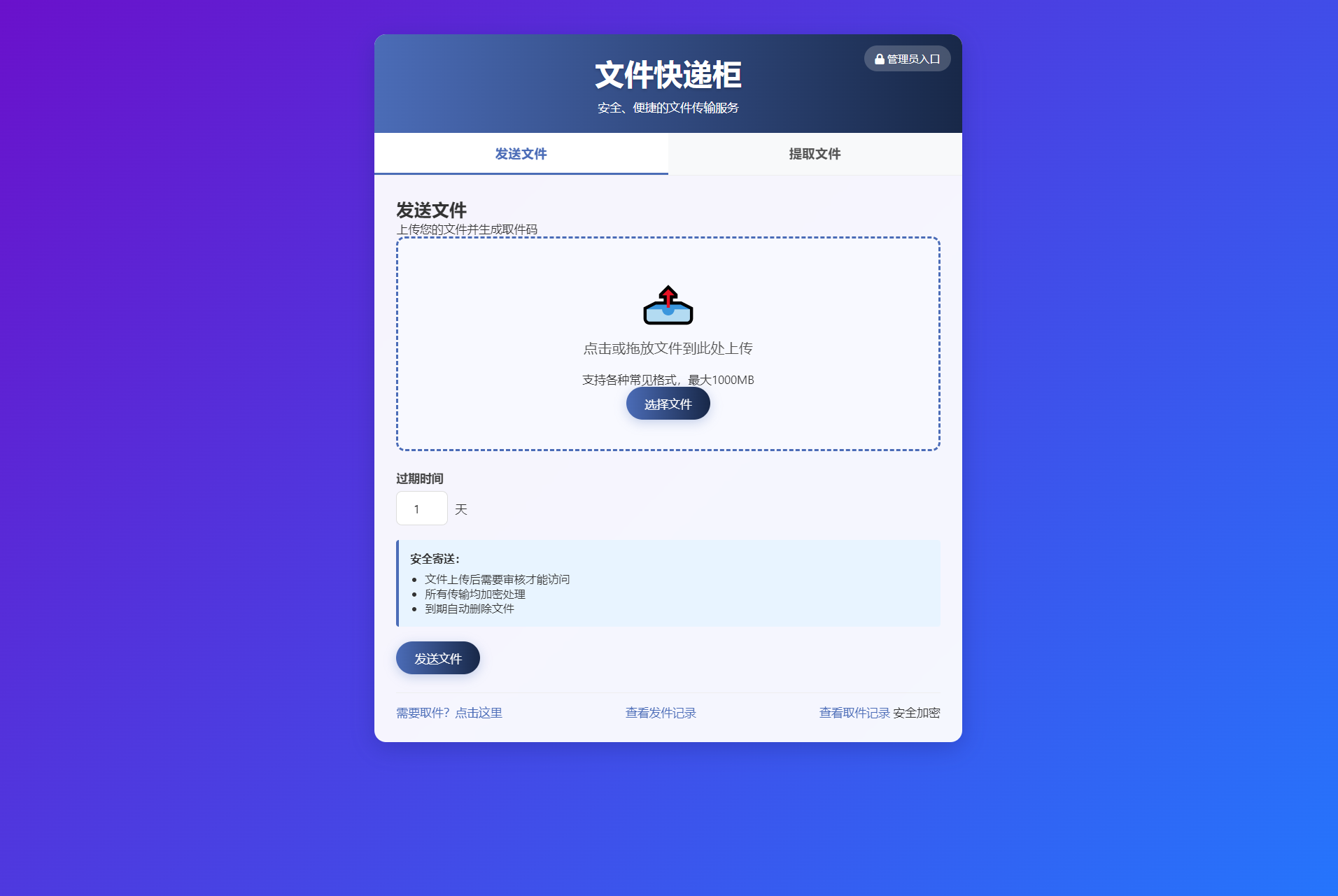 《文件快递柜源码 5.0：轻量化 PHP 版实现方案》