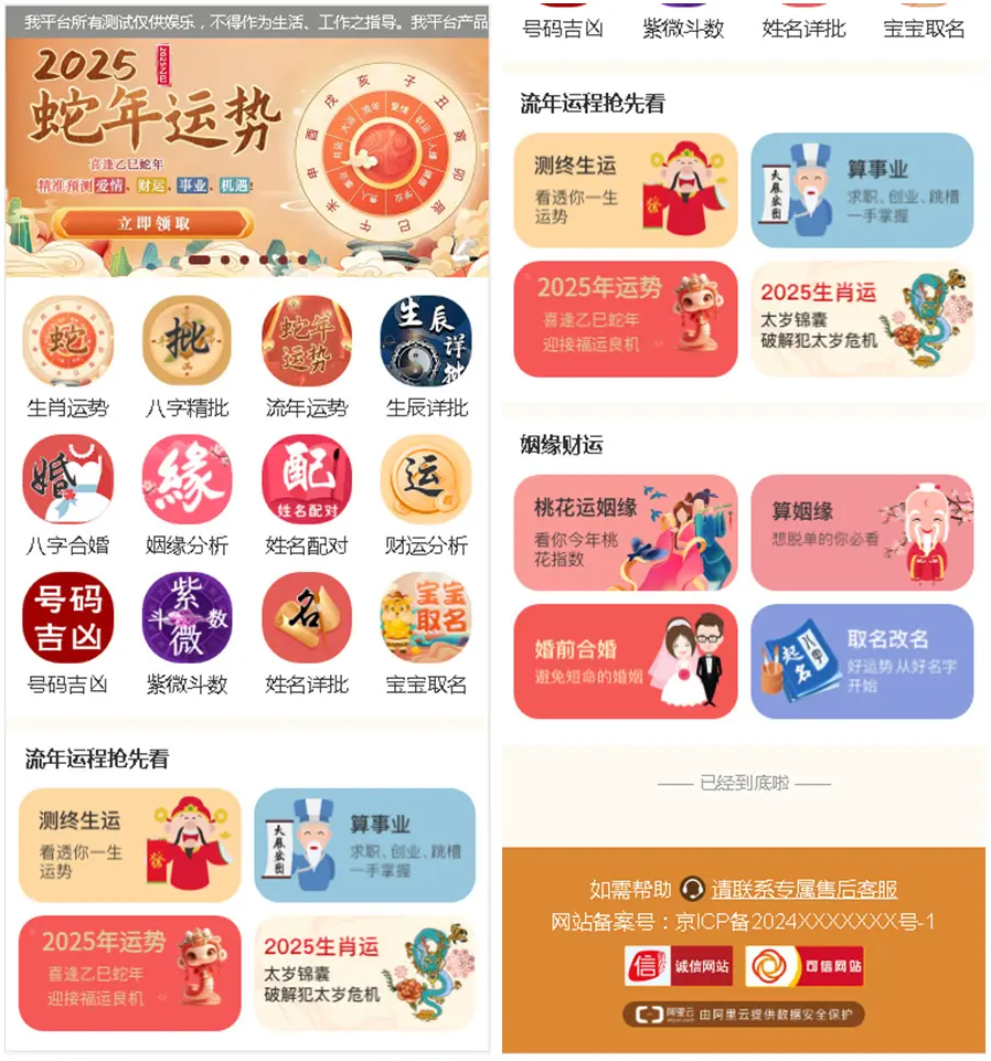 2025 新版修复蛇年运势测试风水起名系统源码：解锁命理测算新体验