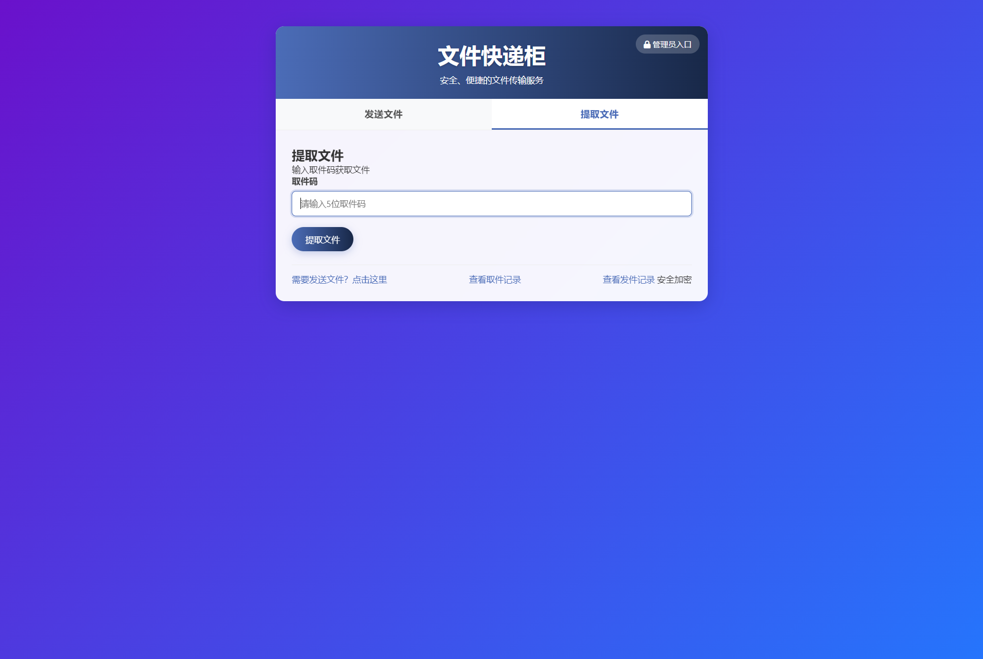 图片[2]-《文件快递柜源码 5.0：轻量化 PHP 版实现方案》