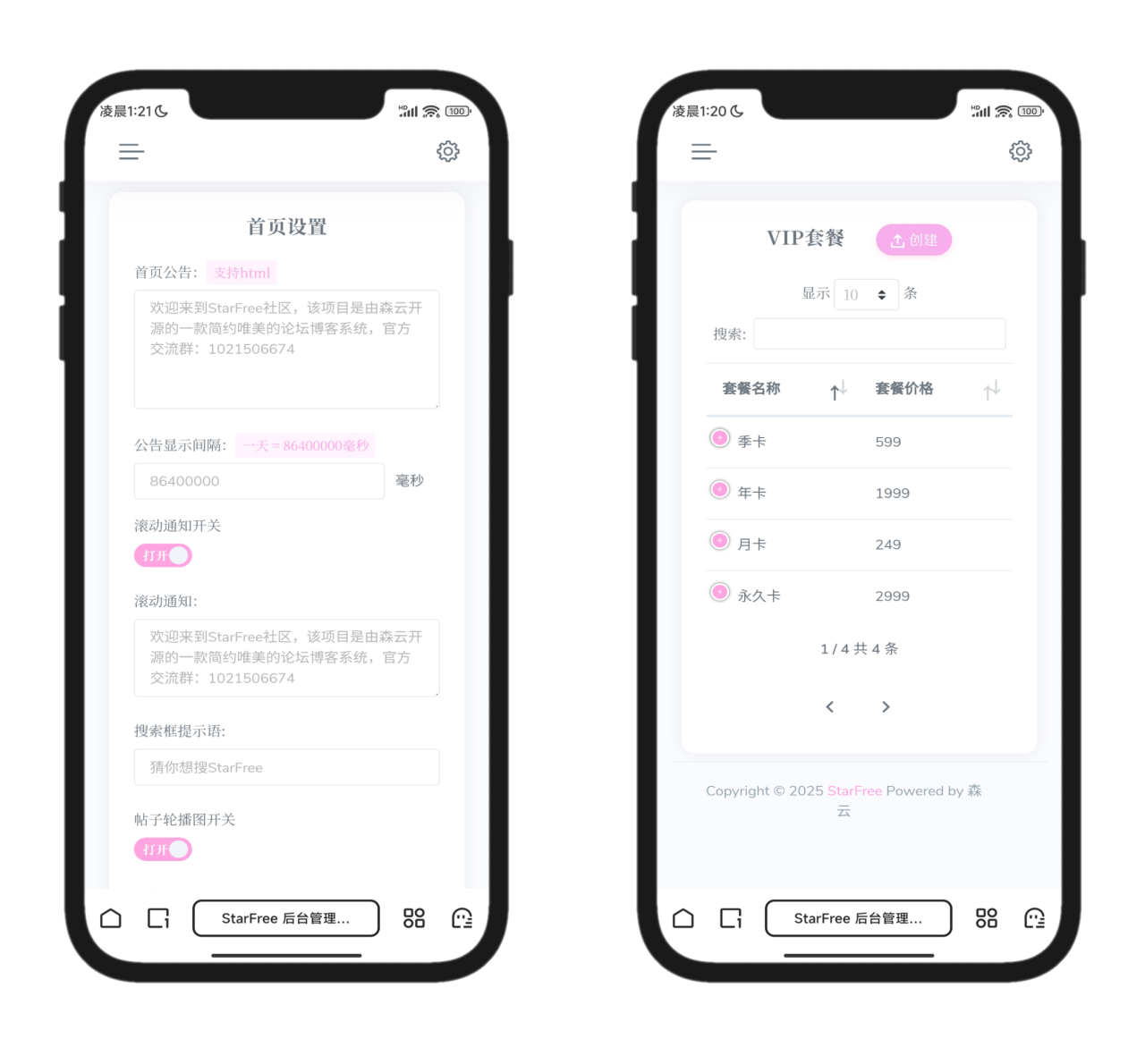 图片[6]-2025 最新唯美社区 StarFree 源码：开启社区建设新征程