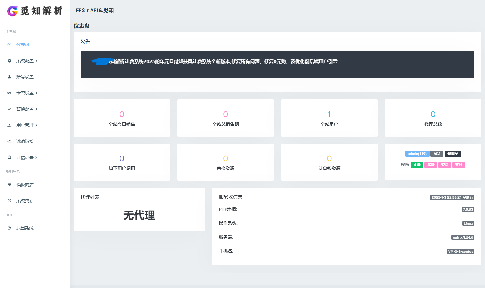 2025 全新重制版觅知扶风解析计费系统源码：开启卓越体验新篇章