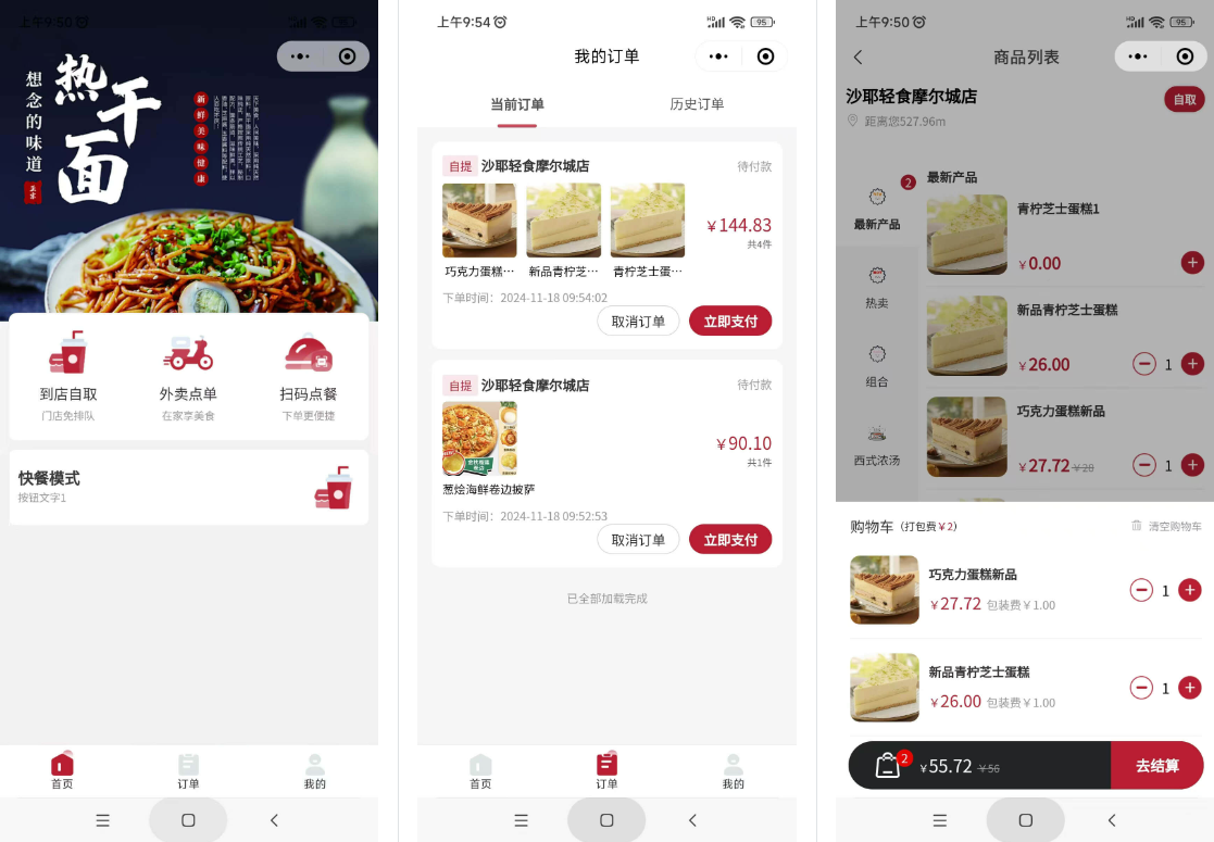 最新门店扫码点餐系统源码 | 小程序 + APP 全端覆盖 | uniapp 开发