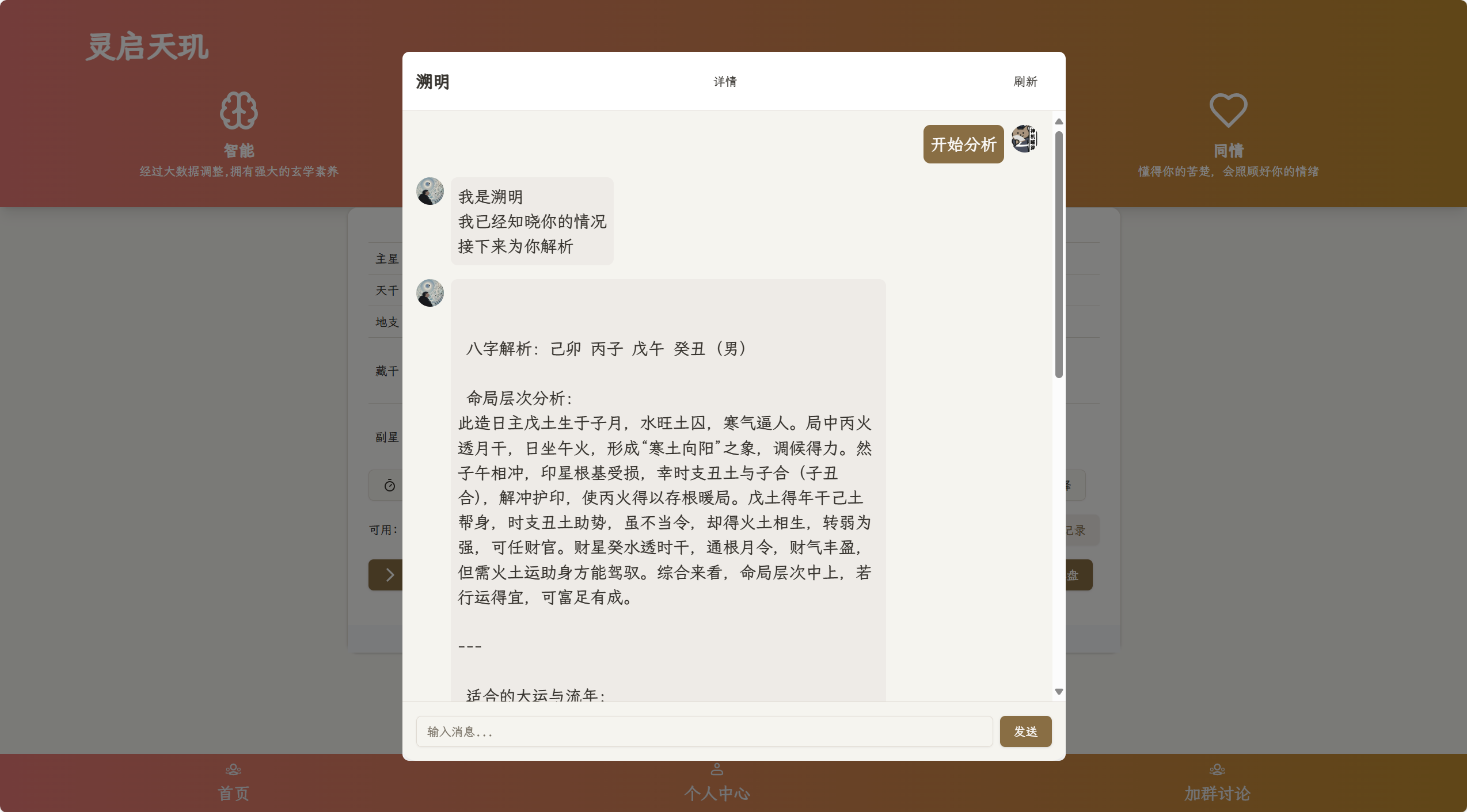 图片[2]-重磅来袭！全新 AI 占卜算卦系统源码