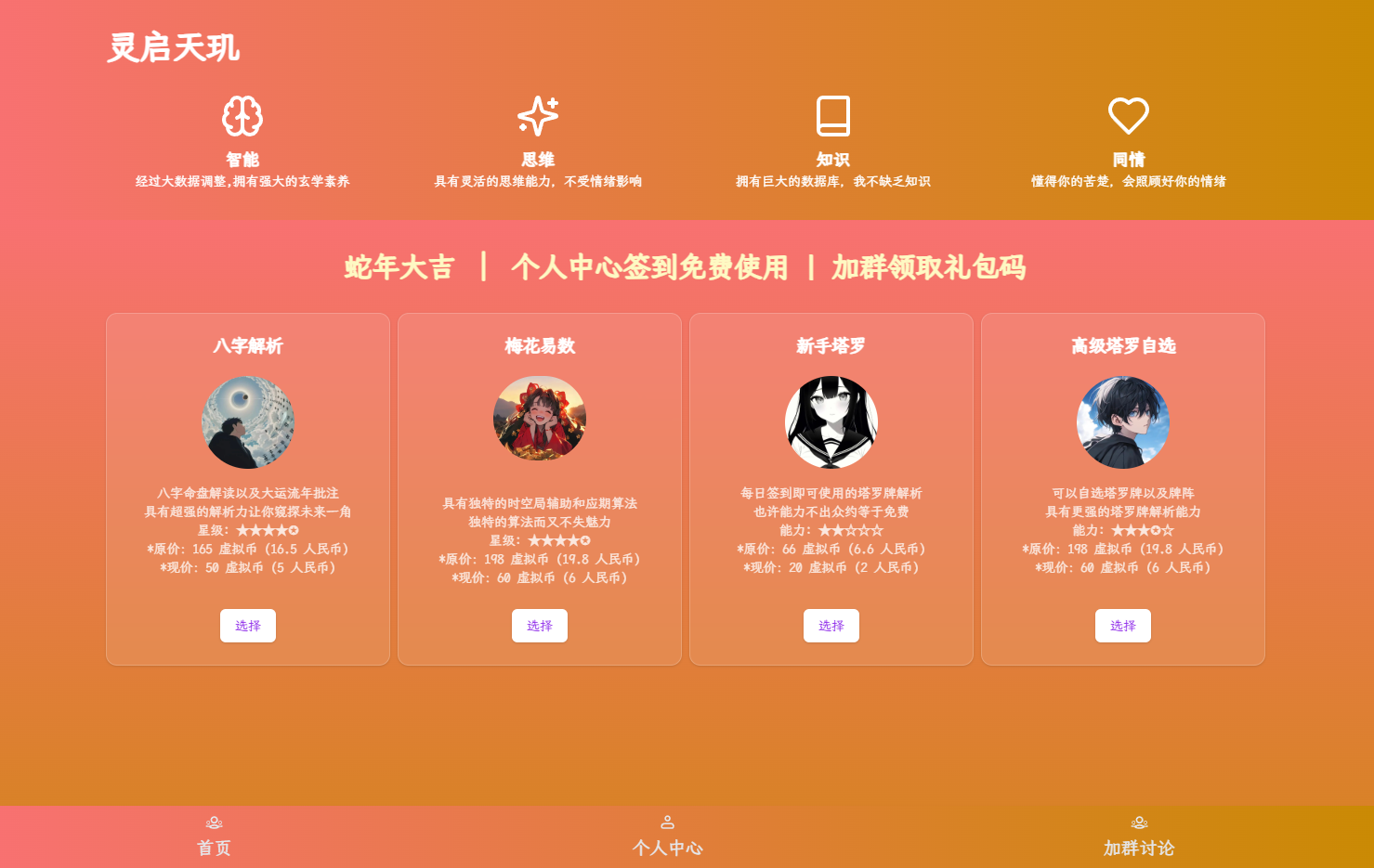 重磅来袭！全新 AI 占卜算卦系统源码