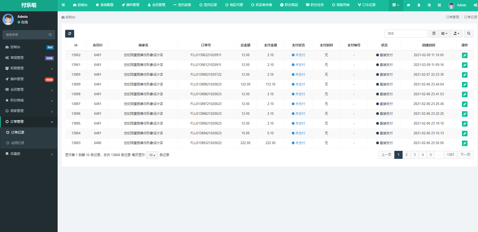图片[2]-微信分账源码：供应链分润新动力+微信支付财富引擎