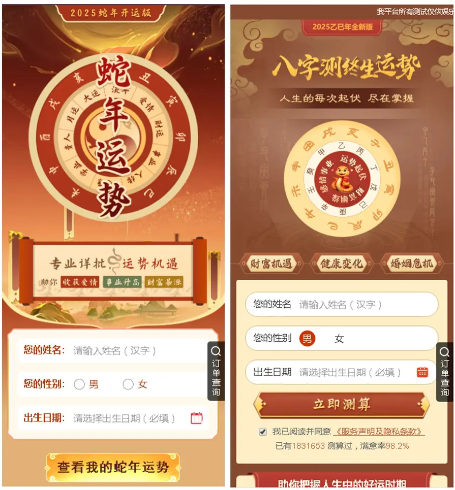 图片[2]-2025 新版修复蛇年运势测试风水起名系统源码：解锁命理测算新体验