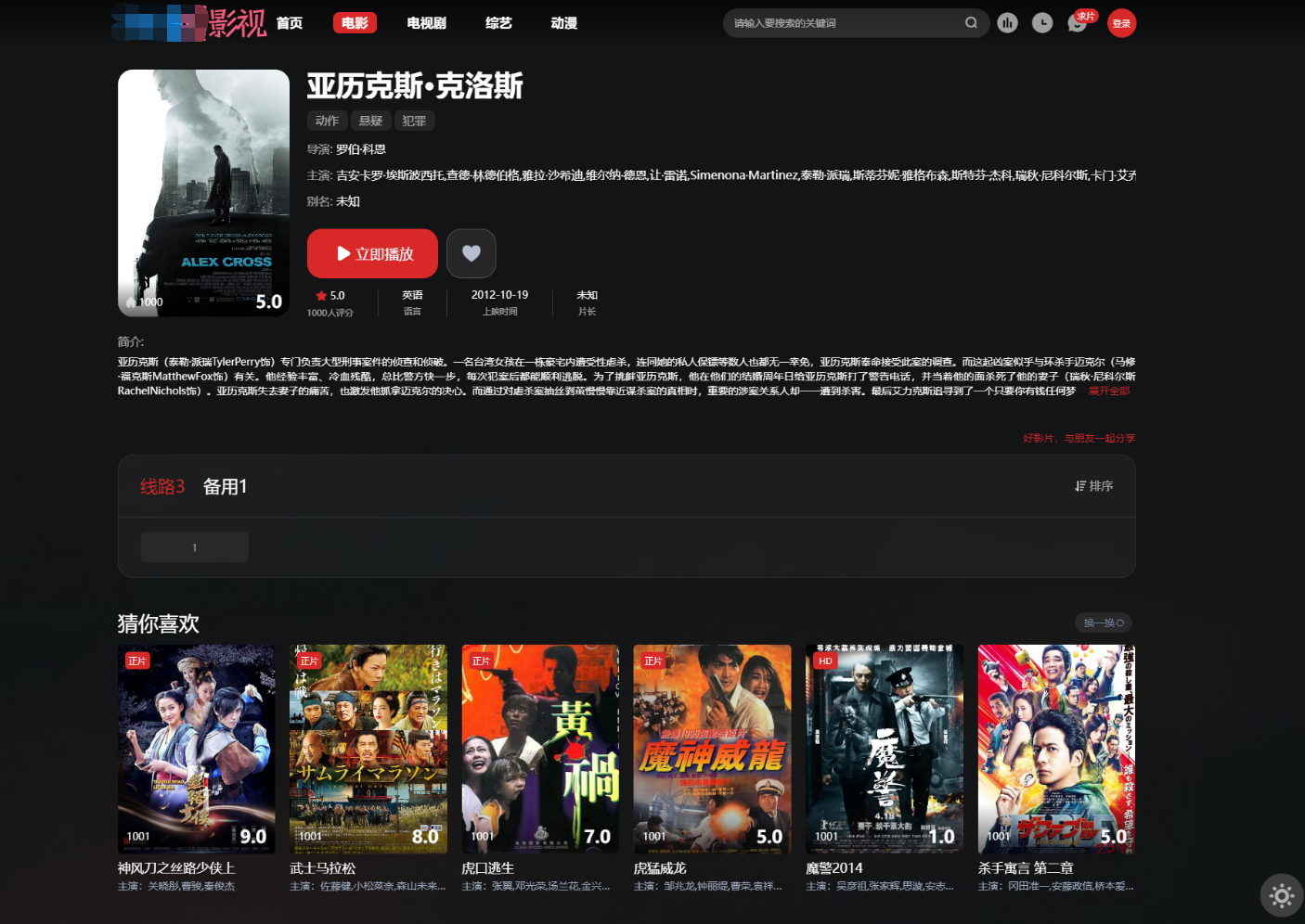 图片[2]-首涂第三十八套_仿爱电影模板  苹果 CMS 模板：打造极简影视平台的利器