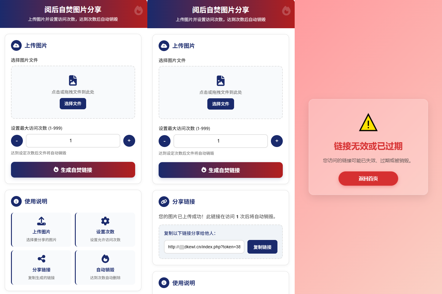《最新图片阅后即焚源码》