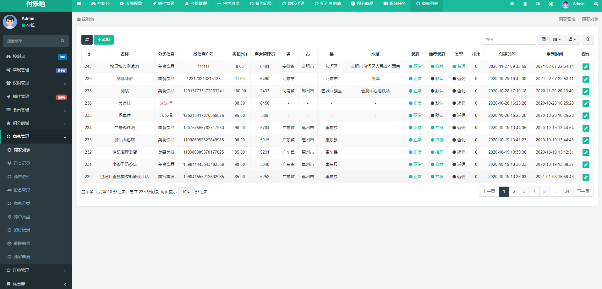 图片[3]-微信分账源码：供应链分润新动力+微信支付财富引擎