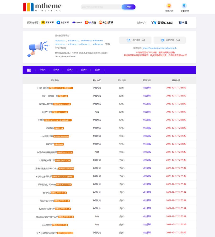苹果 CMS 仿 T5 资源站模板：打造优质影视资源分享平台的理想之选
