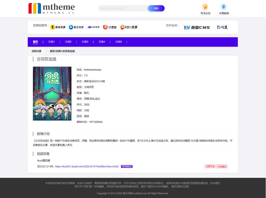 图片[2]-苹果 CMS 仿 T5 资源站模板：打造优质影视资源分享平台的理想之选