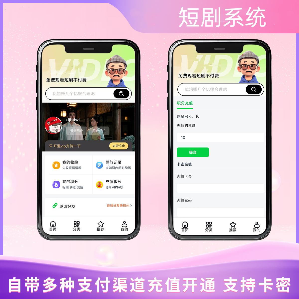 图片[3]-2026 全新短剧系统源码｜微信小程序 + H5 双端｜流量主广告 + VIP 会员付费完整变现系统