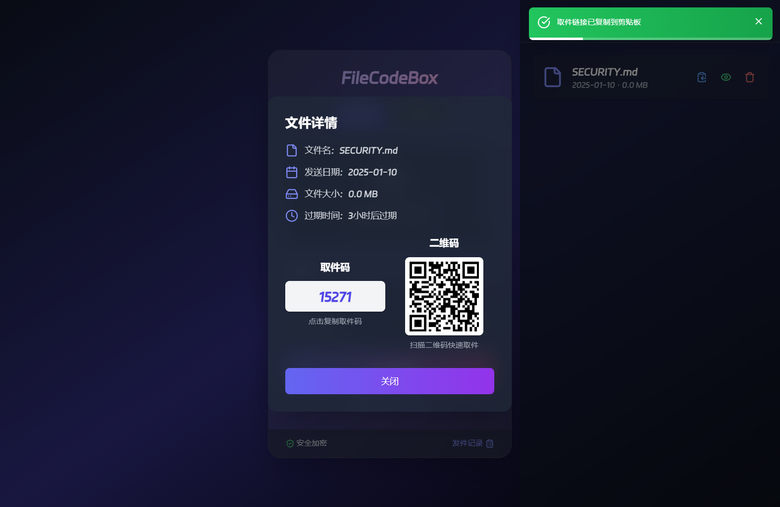 图片[3]-新版 FileCodeBox 快递柜源码：开启智能快递管理新体验，附搭建教程