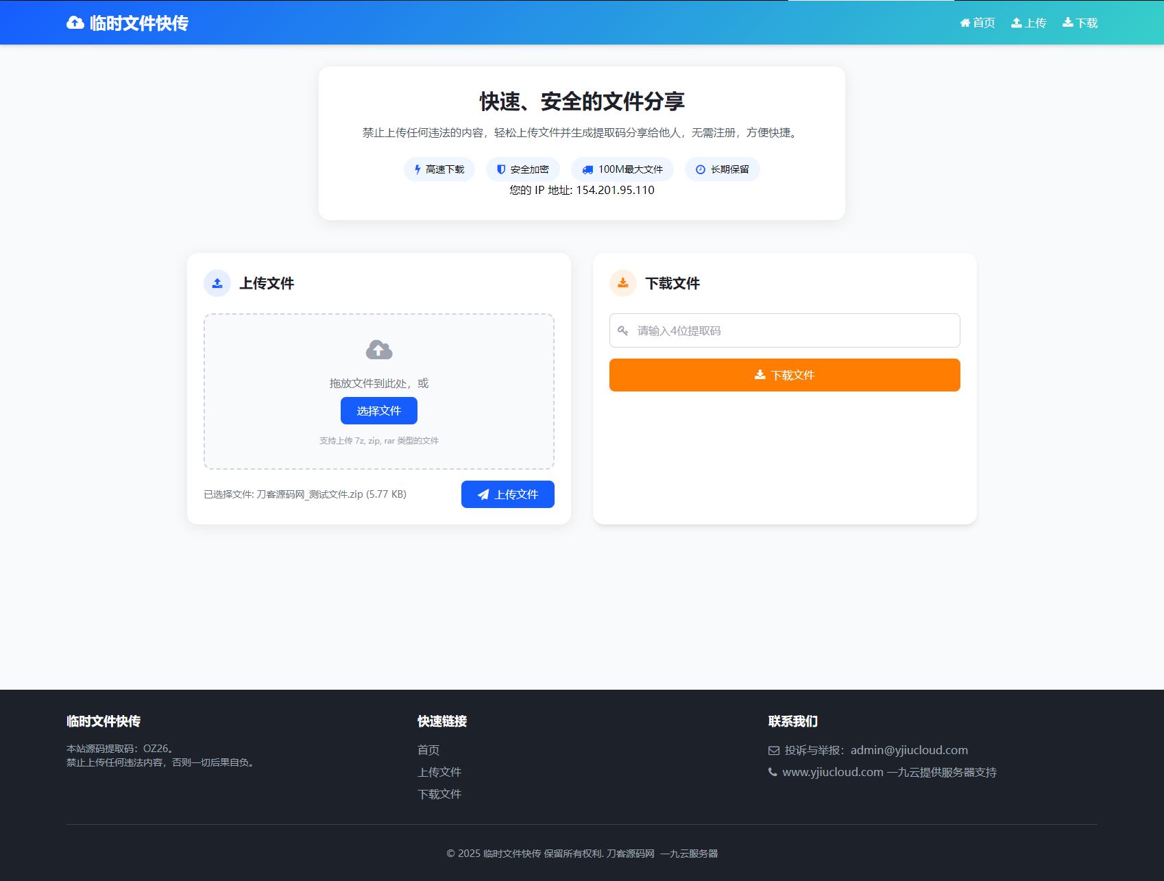 图片[2]-最新临时文件极速传输系统  轻量级架构  全功能后台