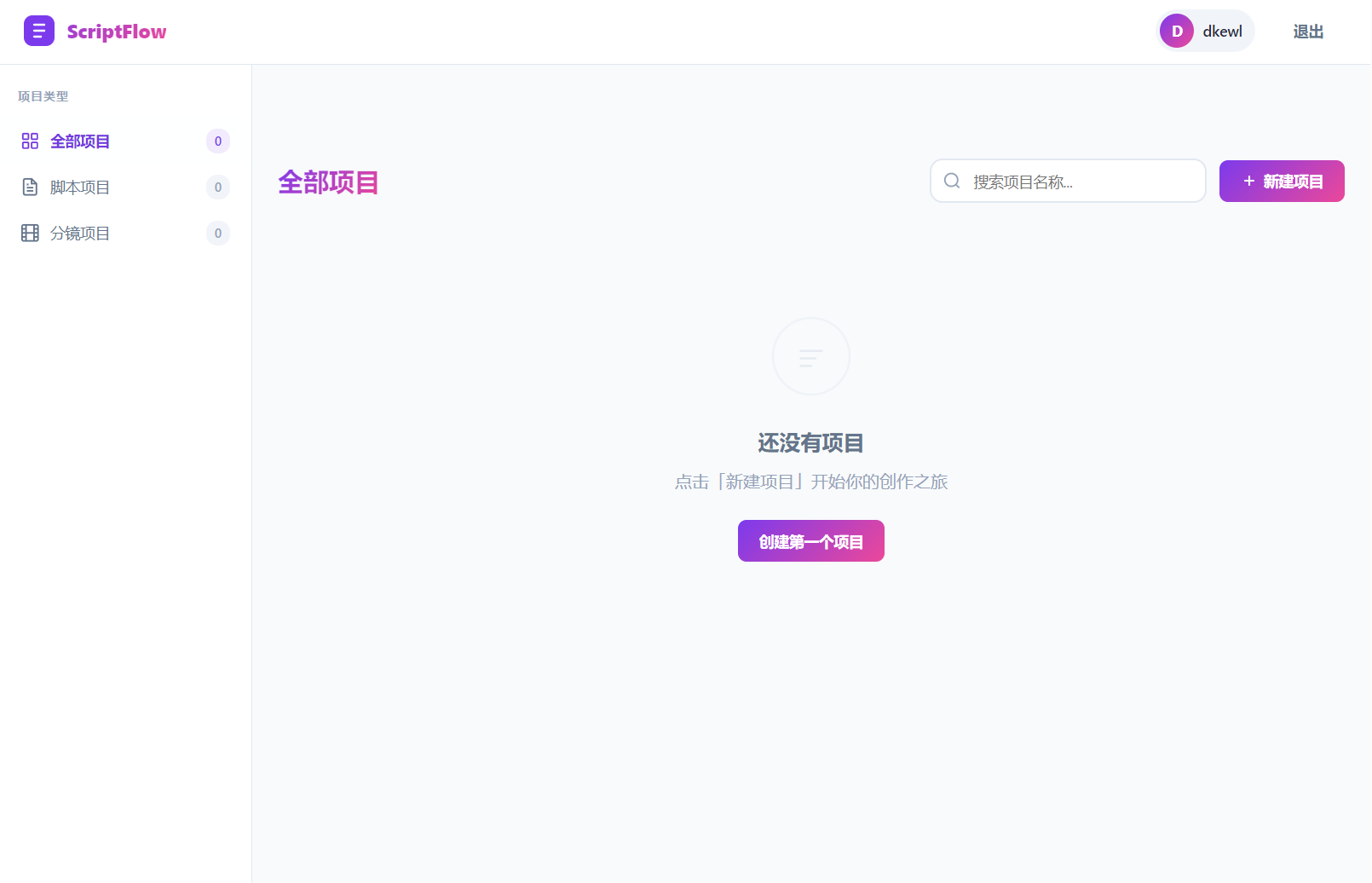 图片[2]-影视脚本分镜在线协作系统源码｜剧本撰写 + 分镜绘制团队协同办公全套程序