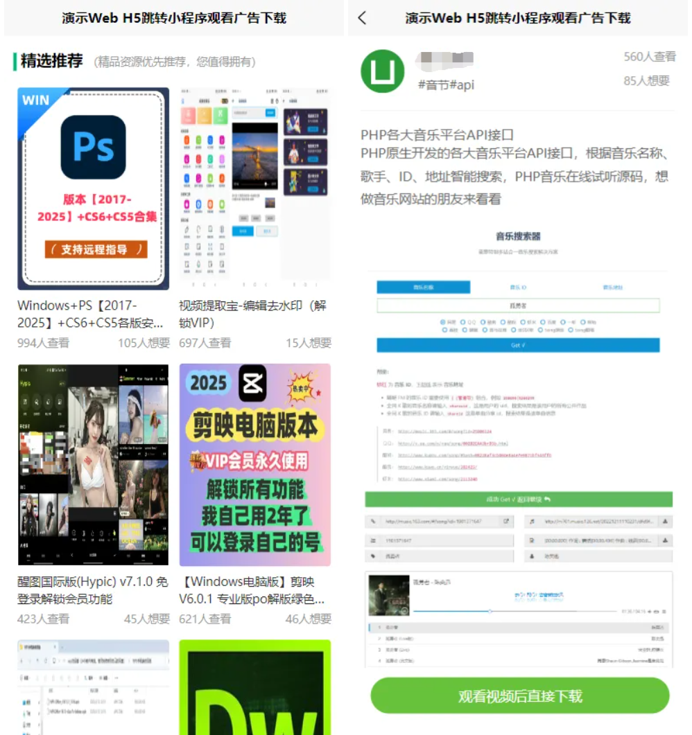 H5 网页跳转微信小程序｜观看激励广告下载系统源码｜流量变现广告收益系统
