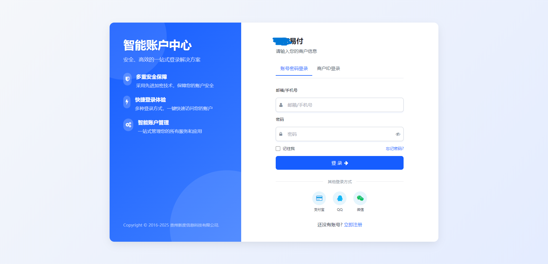 彩虹易支付：登录页新模板