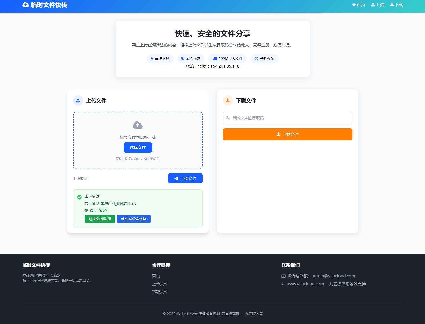 最新临时文件极速传输系统  轻量级架构  全功能后台