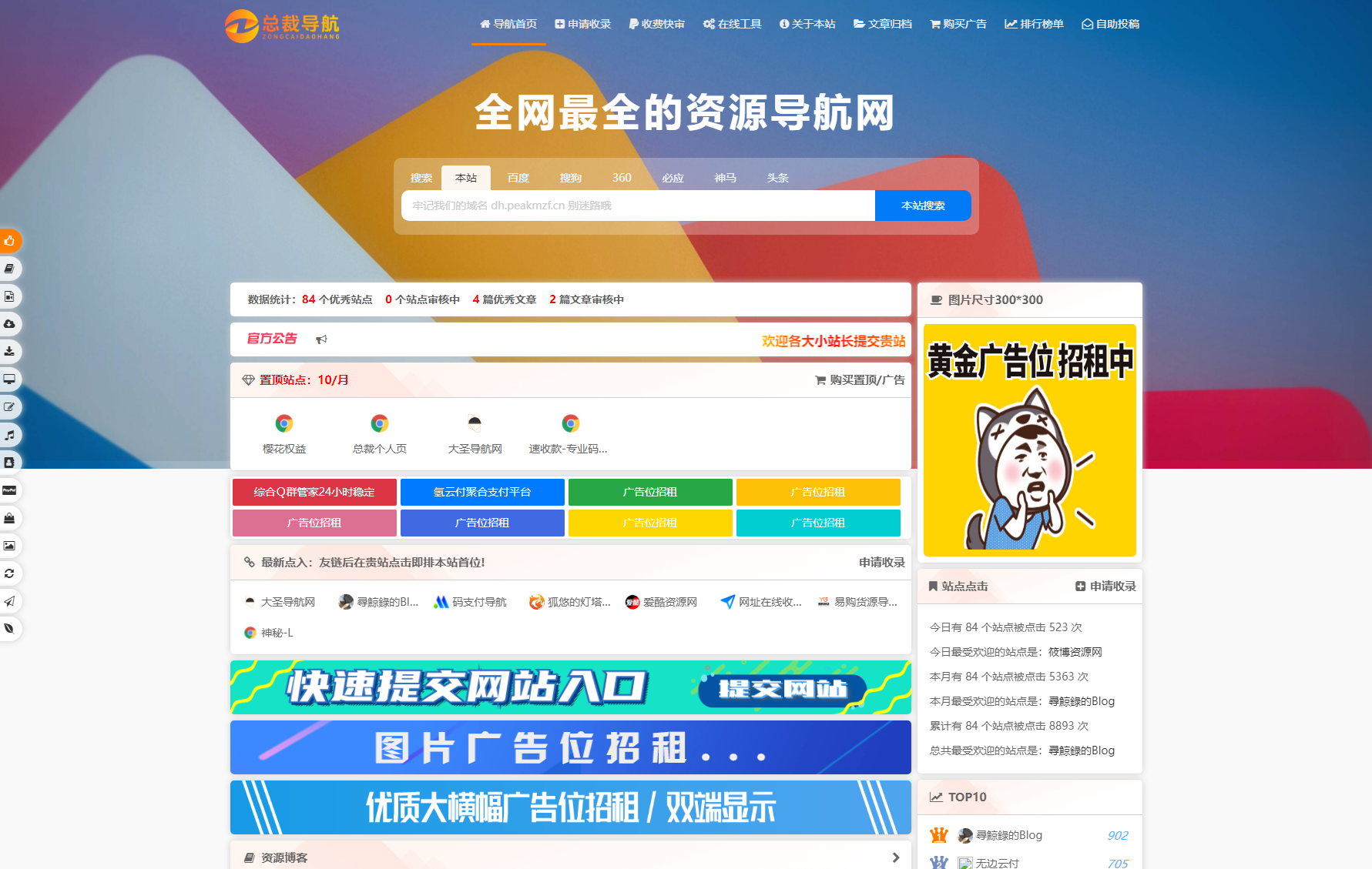 2025 最新总裁导航系统源码：全新重构，领航未来