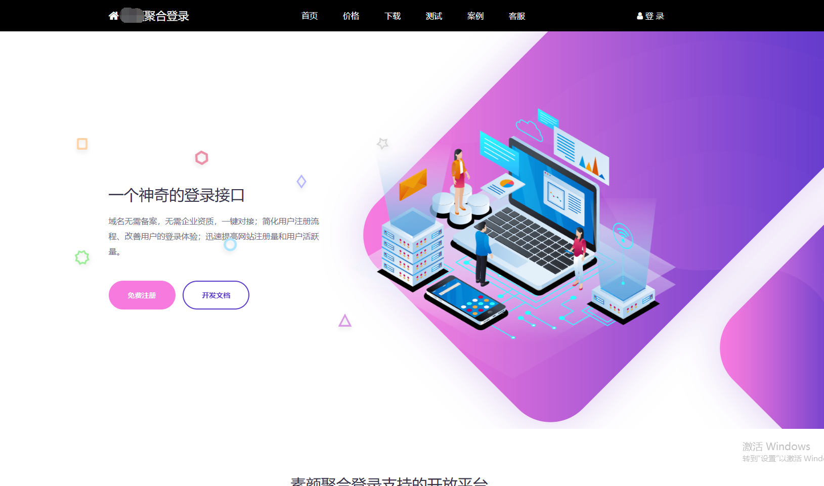 彩虹聚合登录系统：解锁彩虹色系，打造极简首页源码