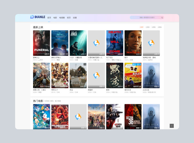 首涂第四十四套：苹果CMS V10模板源码