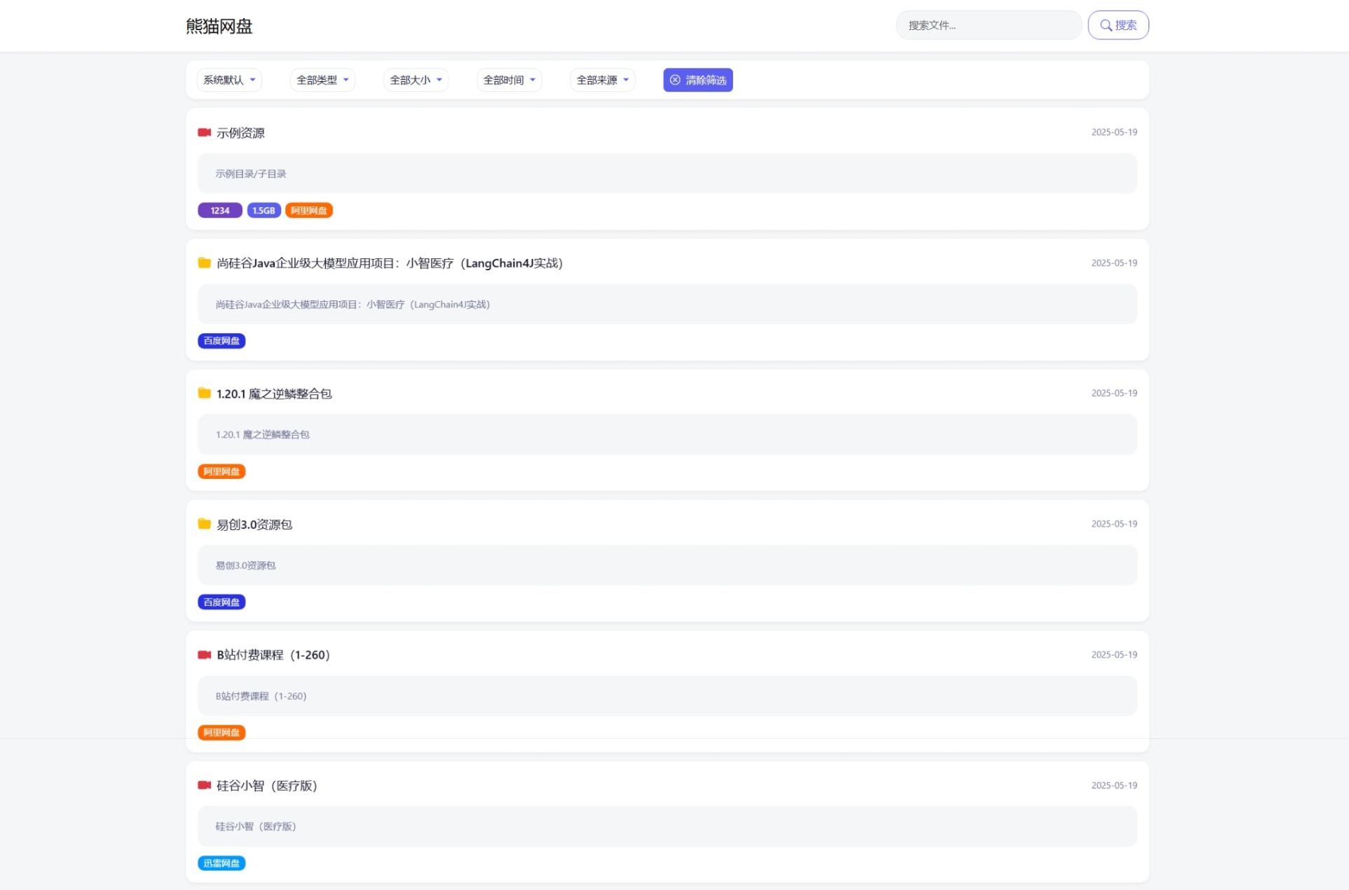 《全新轻量化 PHP 网盘搜索引擎系统源码：高效爬取 + 快速检索》