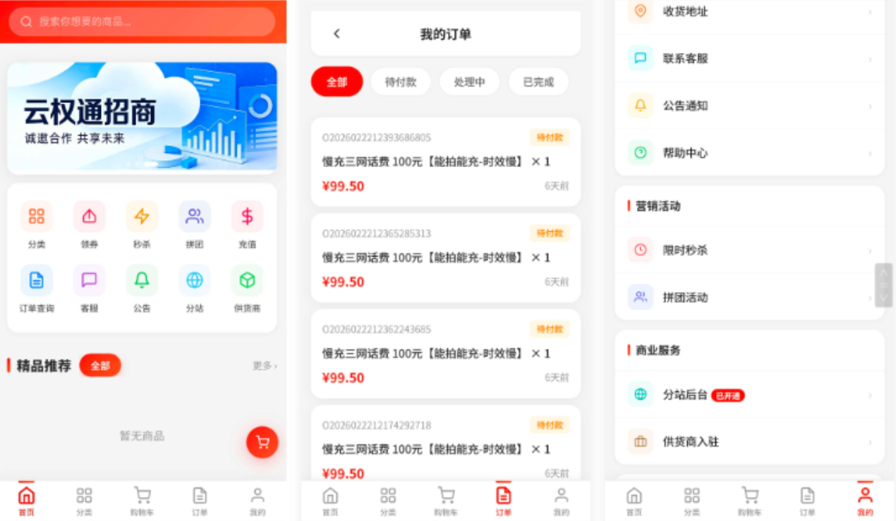 可二开电商商城源码｜东方云权通｜货源对接 + 分站分销流量变现全套程序