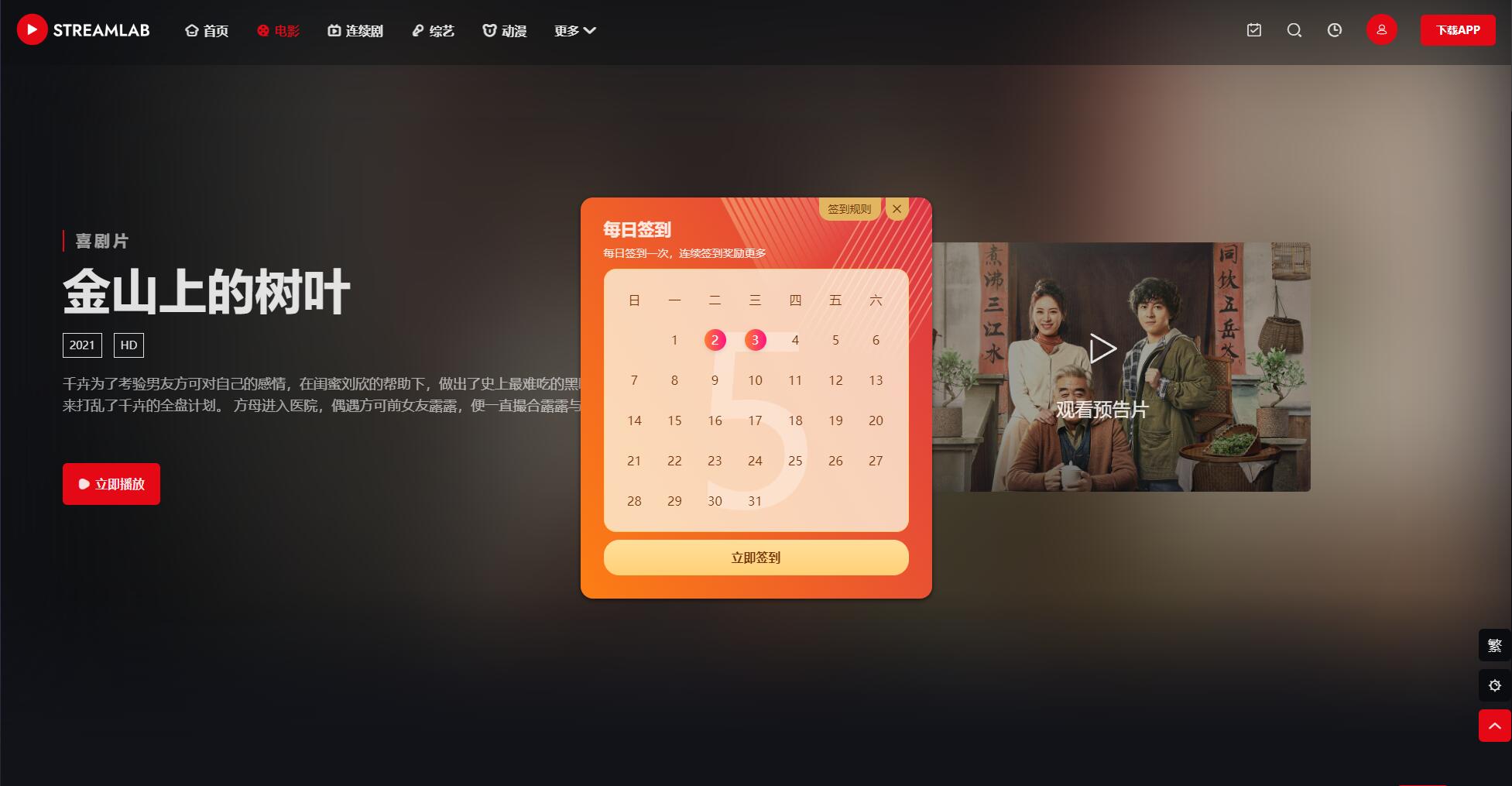 Streamlab：苹果 CMS 短视多功能主题第二套惊艳登场