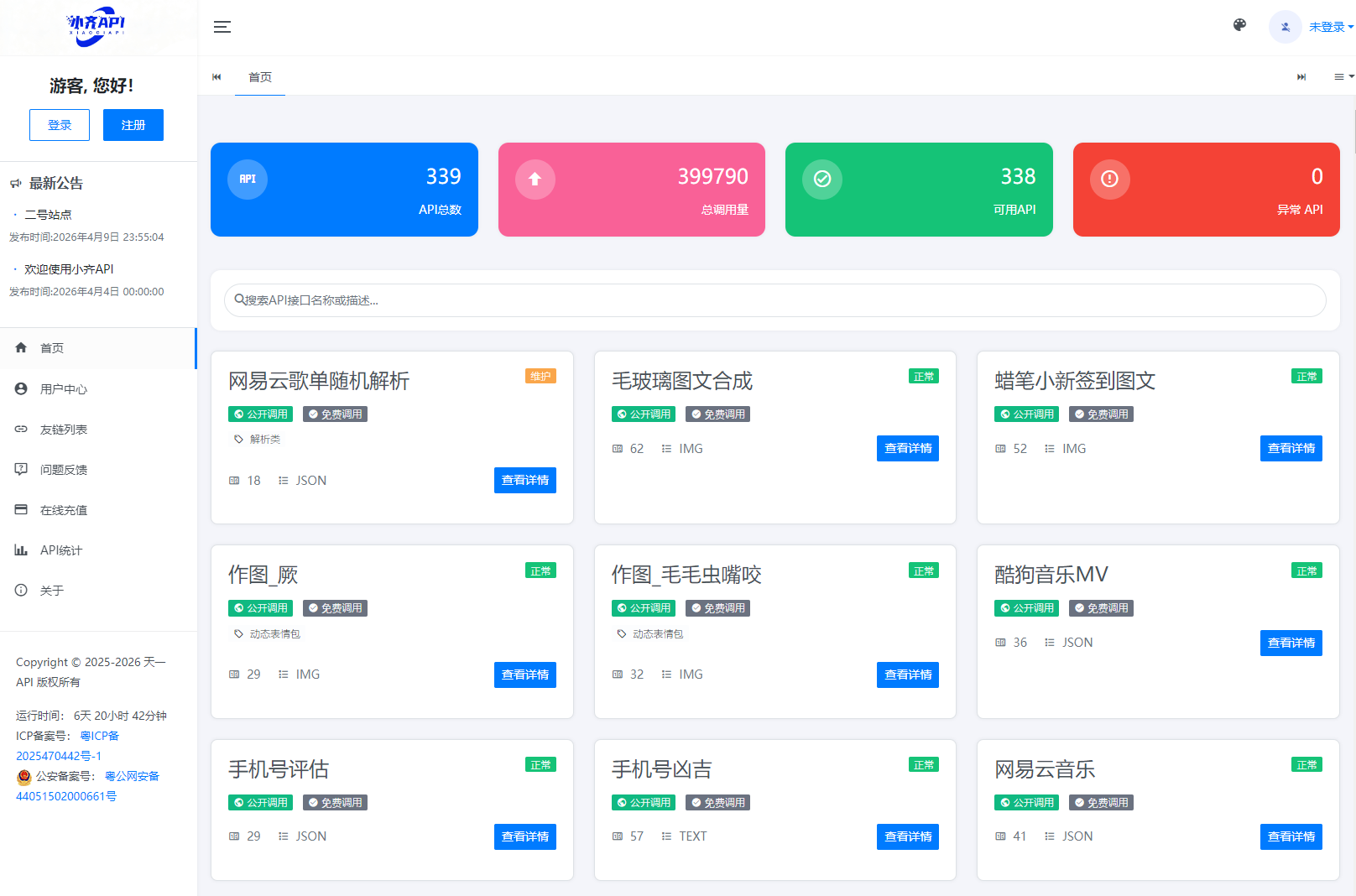 API 接口管理系统源码|API 调用计费扣费平台|接口权限管控全套程序-刘毅资源网