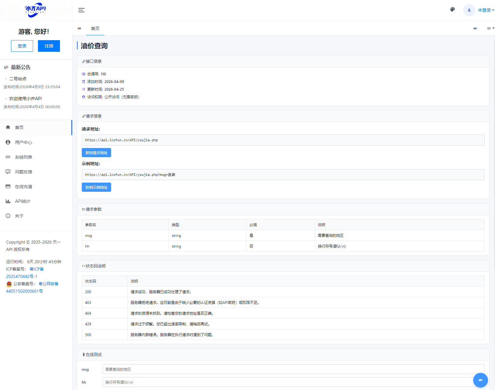 图片[2]-API 接口管理系统源码｜API 调用计费扣费平台｜接口权限管控全套程序