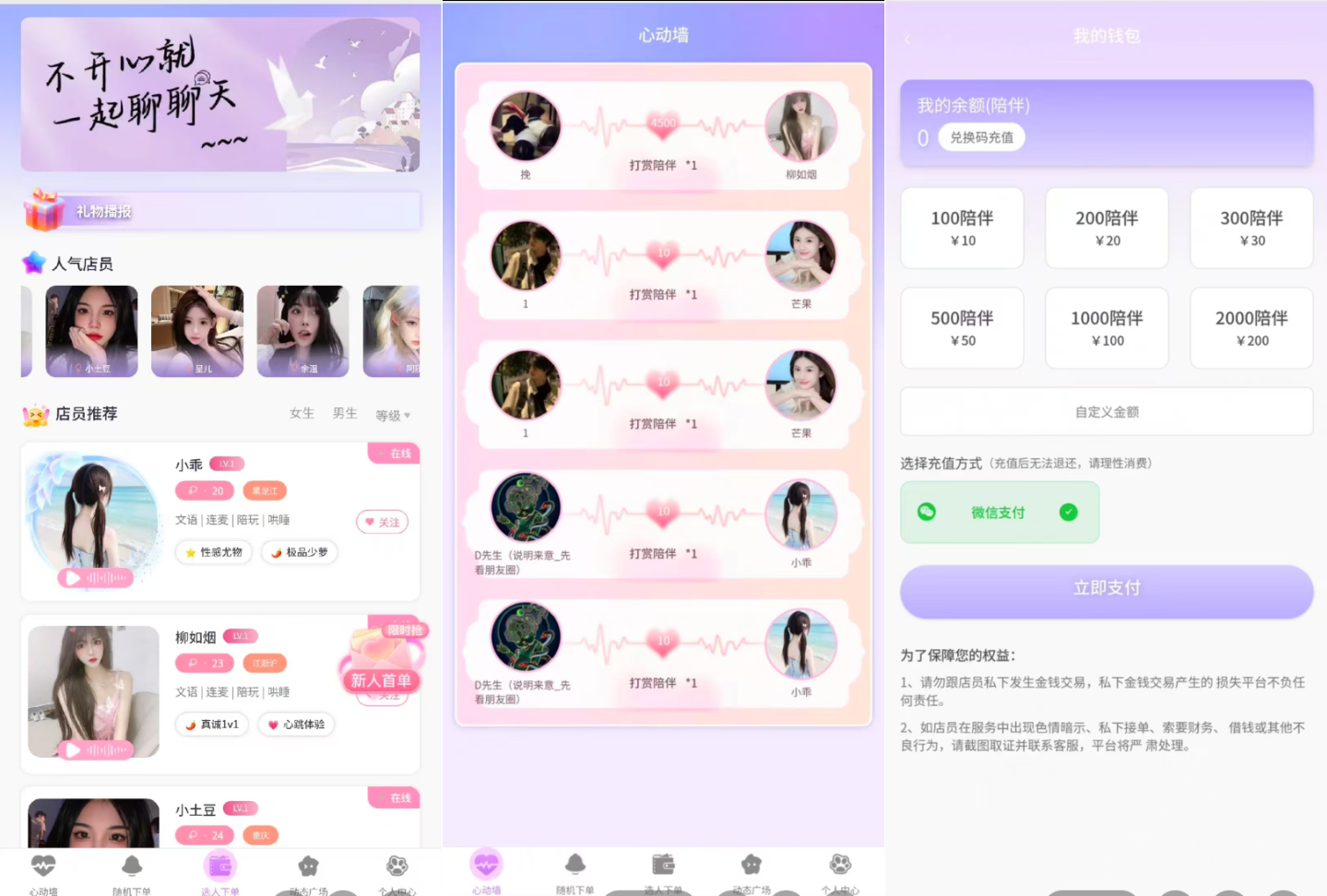 最新陪玩陪聊系统网站源码：娱乐交友系统公众号版