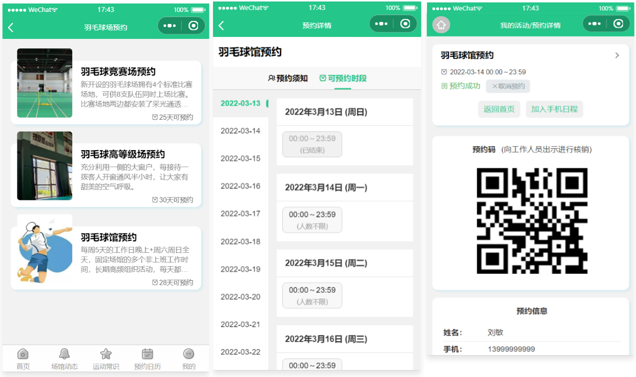 图片[2]-《运动场馆预约小程序》