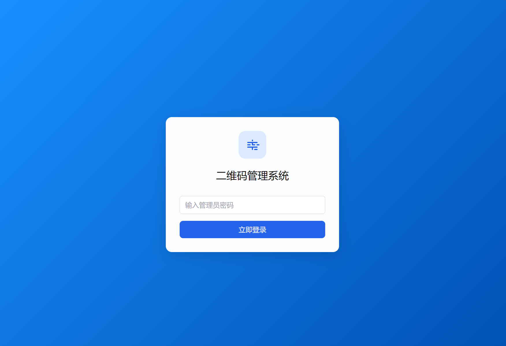 轻量不简单:：全新 PHP 简约活码管理系统揭秘