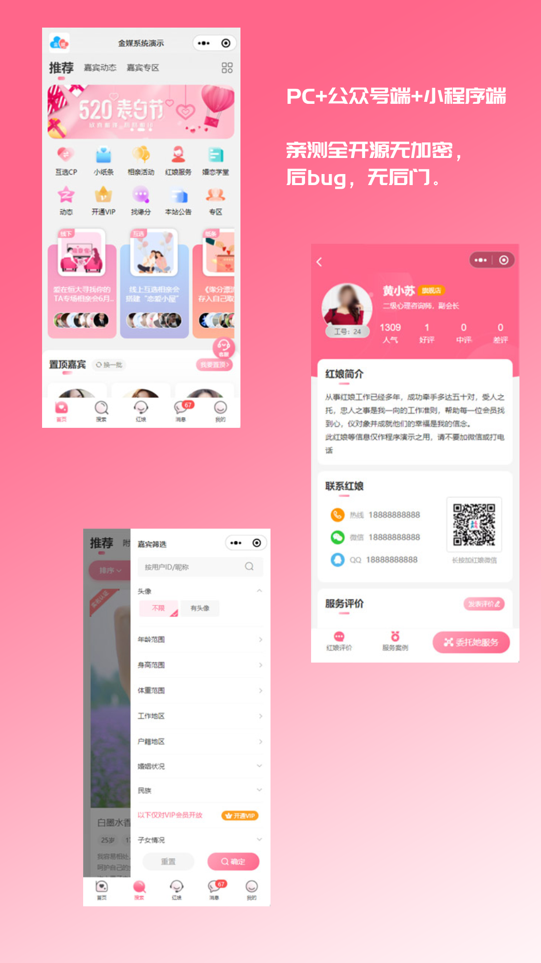2024年全新婚恋相亲系统源码：红娘金媒10.3版本+涵盖PC端+小程序和公众号+三端无缝接入