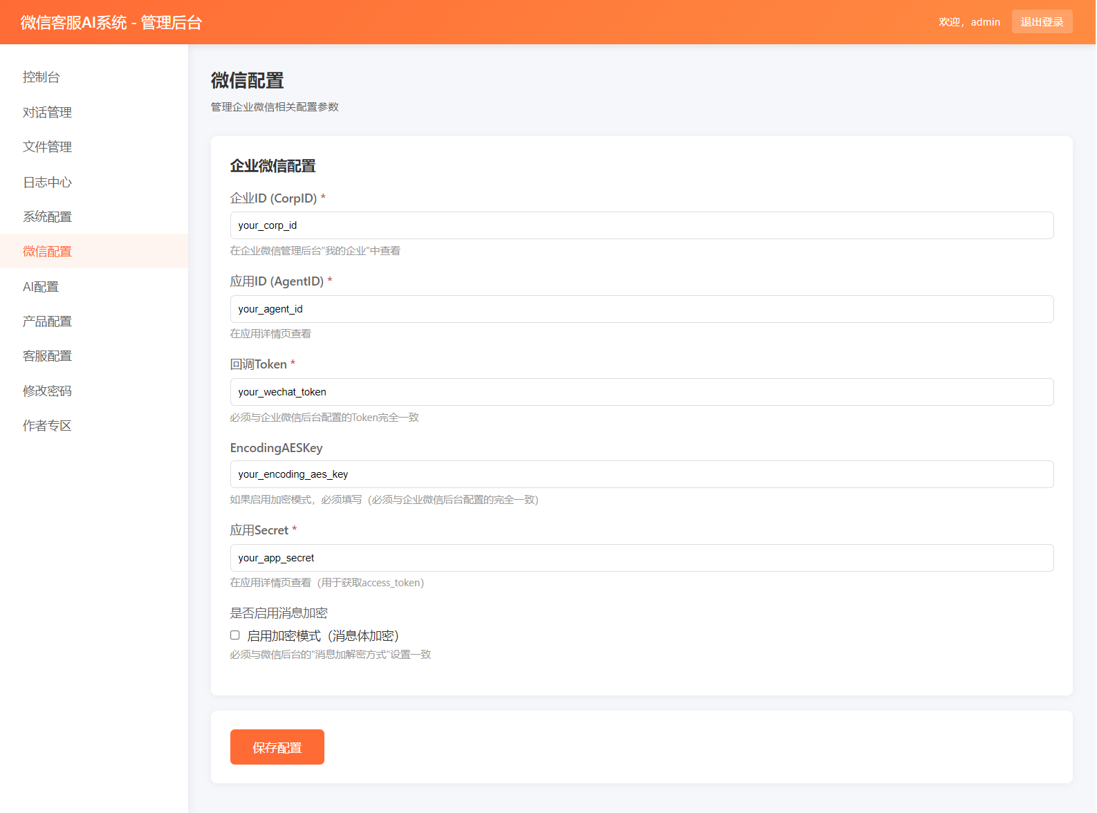 图片[2]-2026 新版｜微信 AI 在线客服系统完整源码