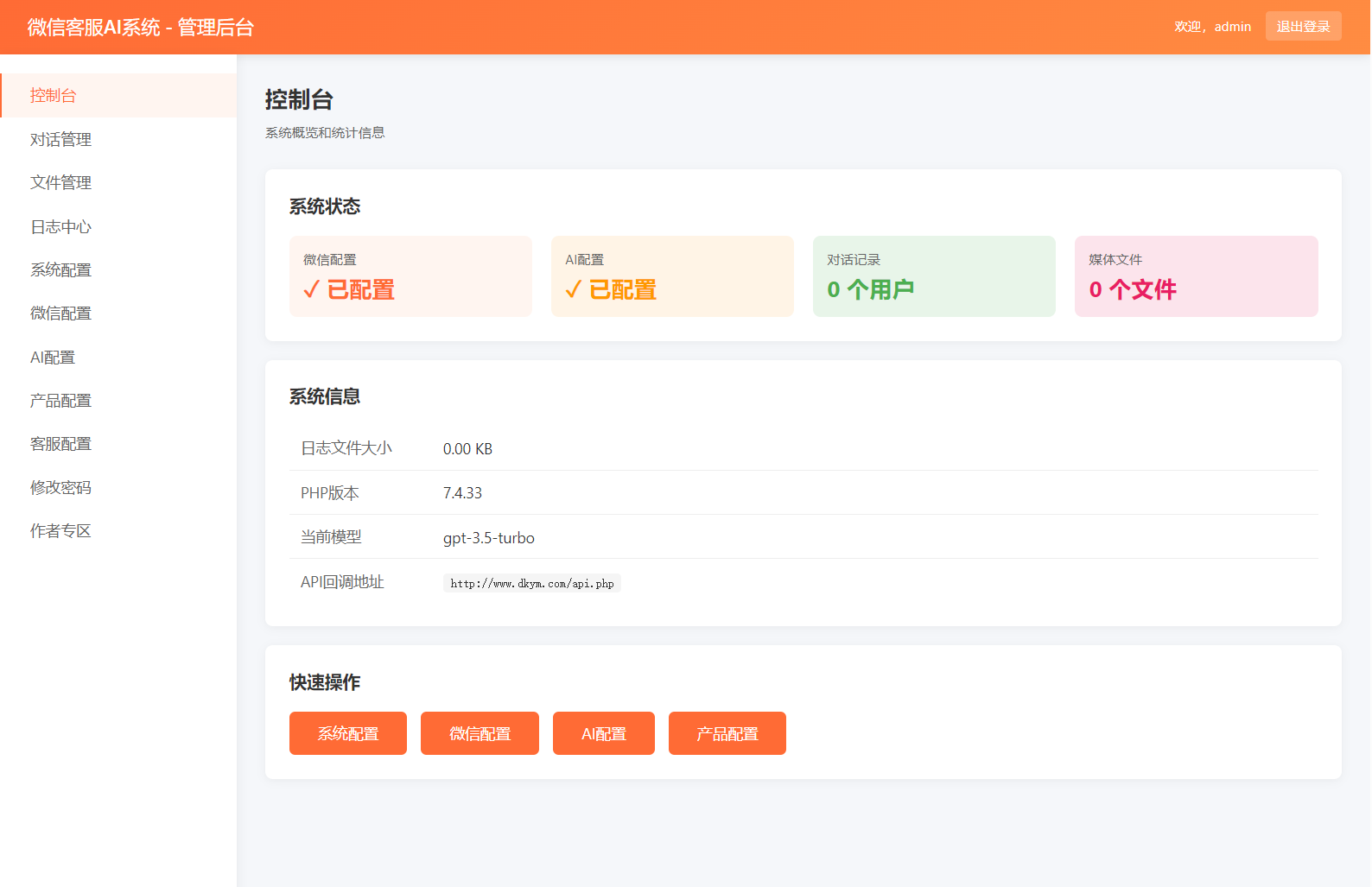 2026 新版｜微信 AI 在线客服系统完整源码