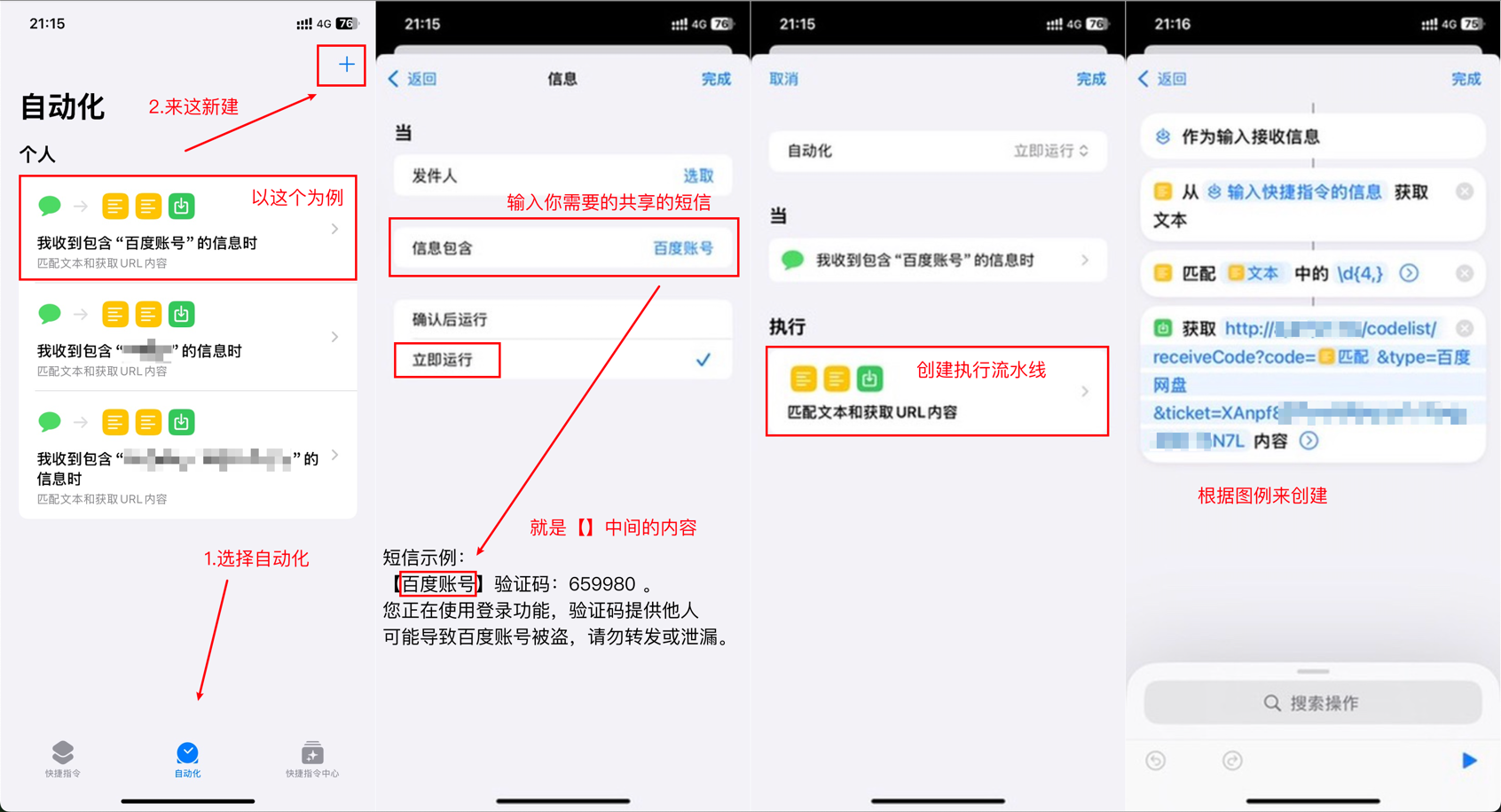 图片[2]-基于 iOS 快捷指令源码与短信接码分享平台源码：创新应用与便捷部署