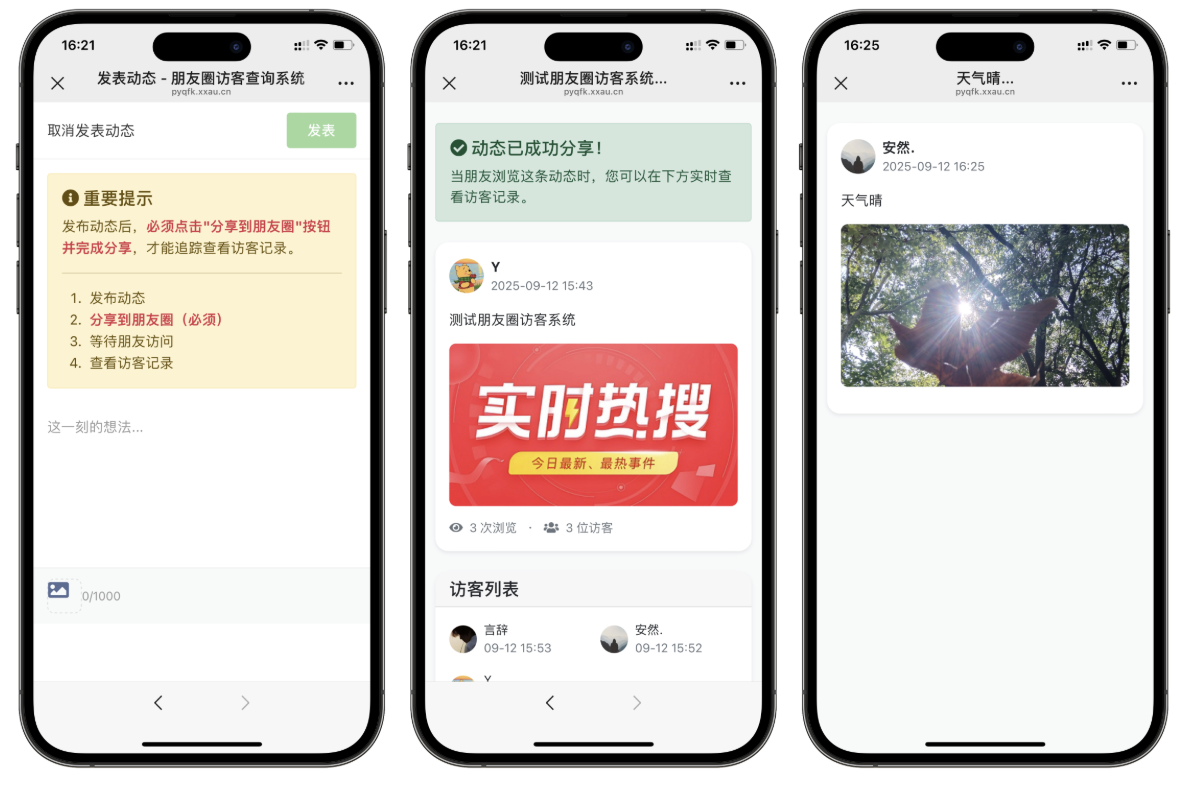 最新UI微信朋友圈访客记录系统+修复版源码-刘毅资源网