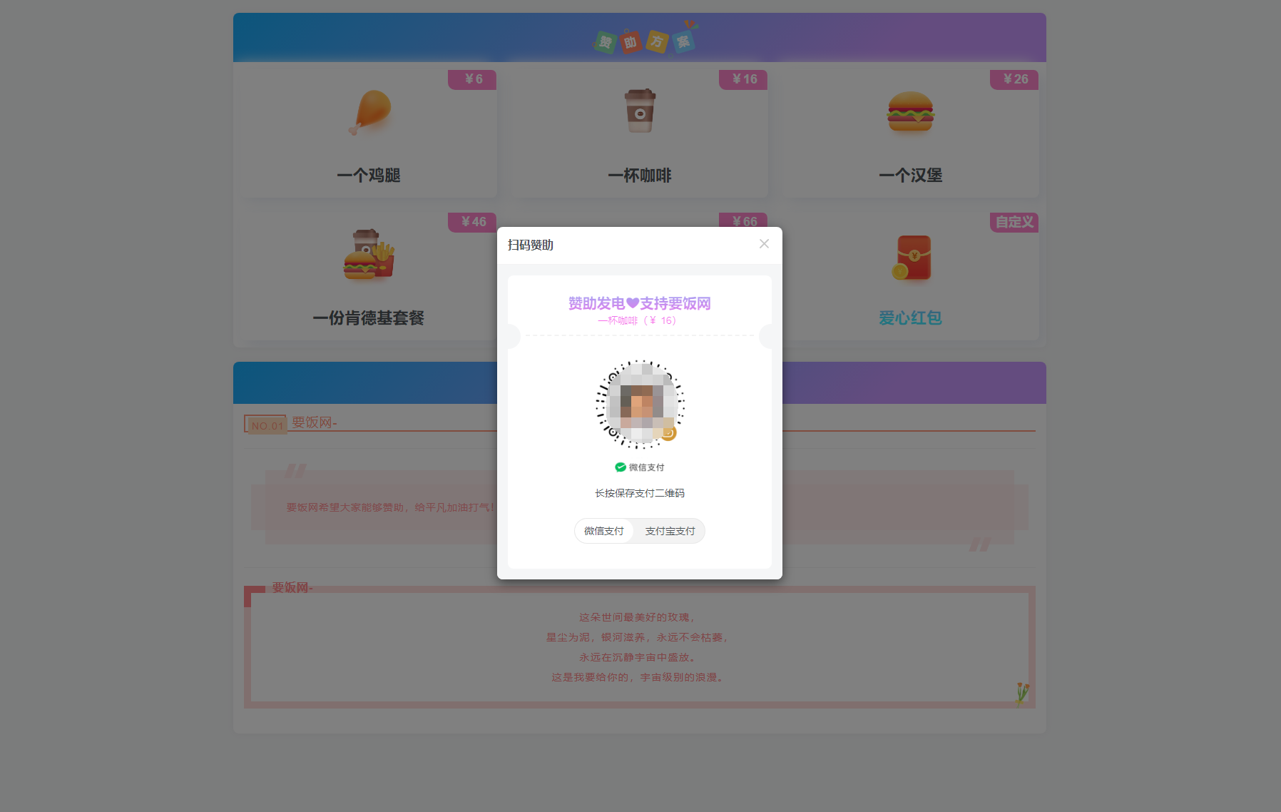 精美绝伦的收款打赏网页 HTML 源码：打造别具一格的互动支持页面