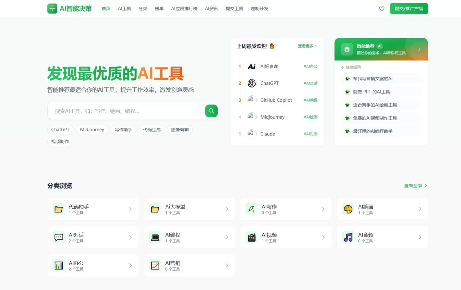 AI 导航智能决策系统源码|全套搭建部署教程|智能 AI 聚合导航平台程序