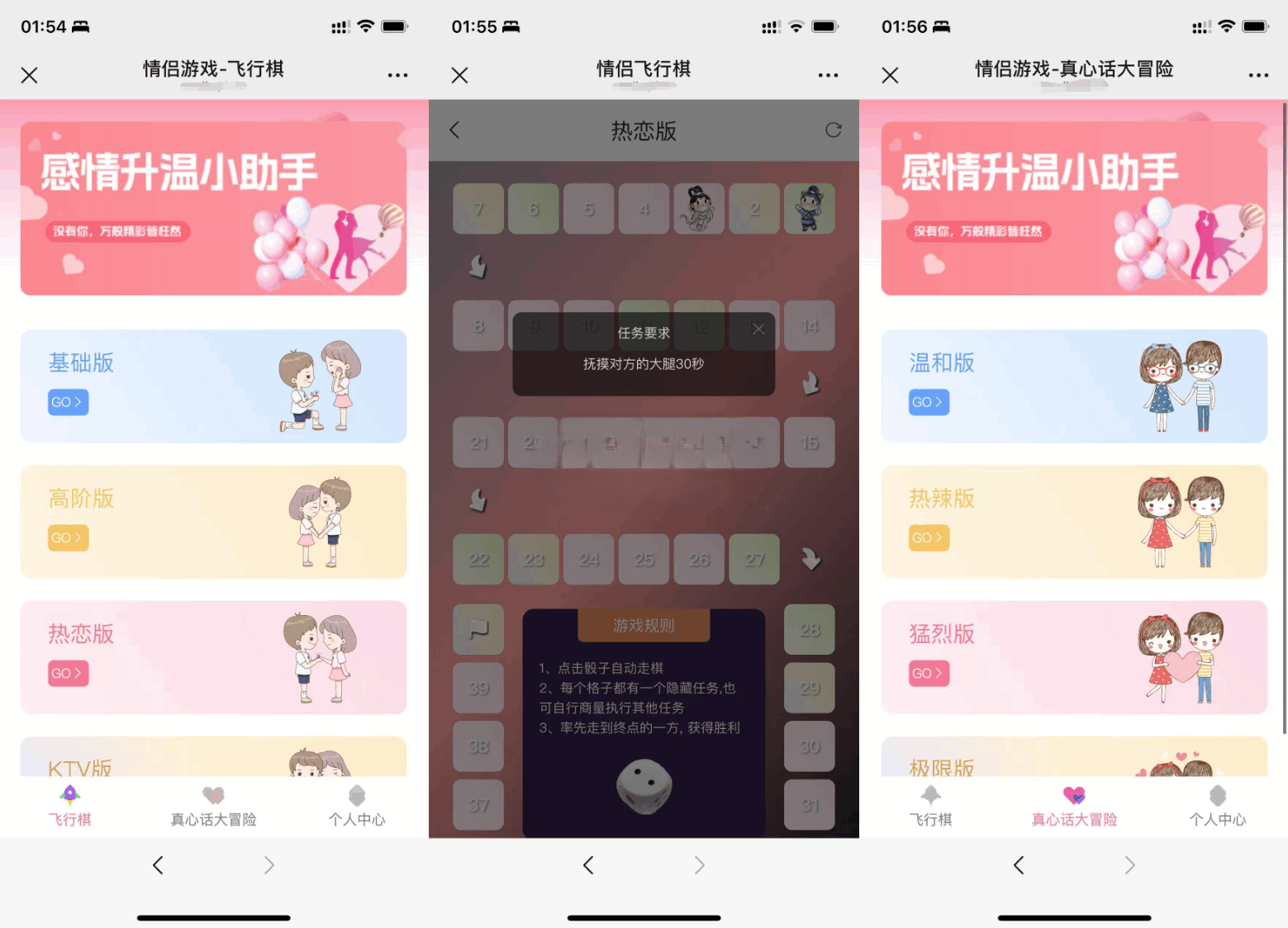 全新 UI 情侣专属飞行棋与真心话大冒险 H5 游戏源码发布，附详细教程