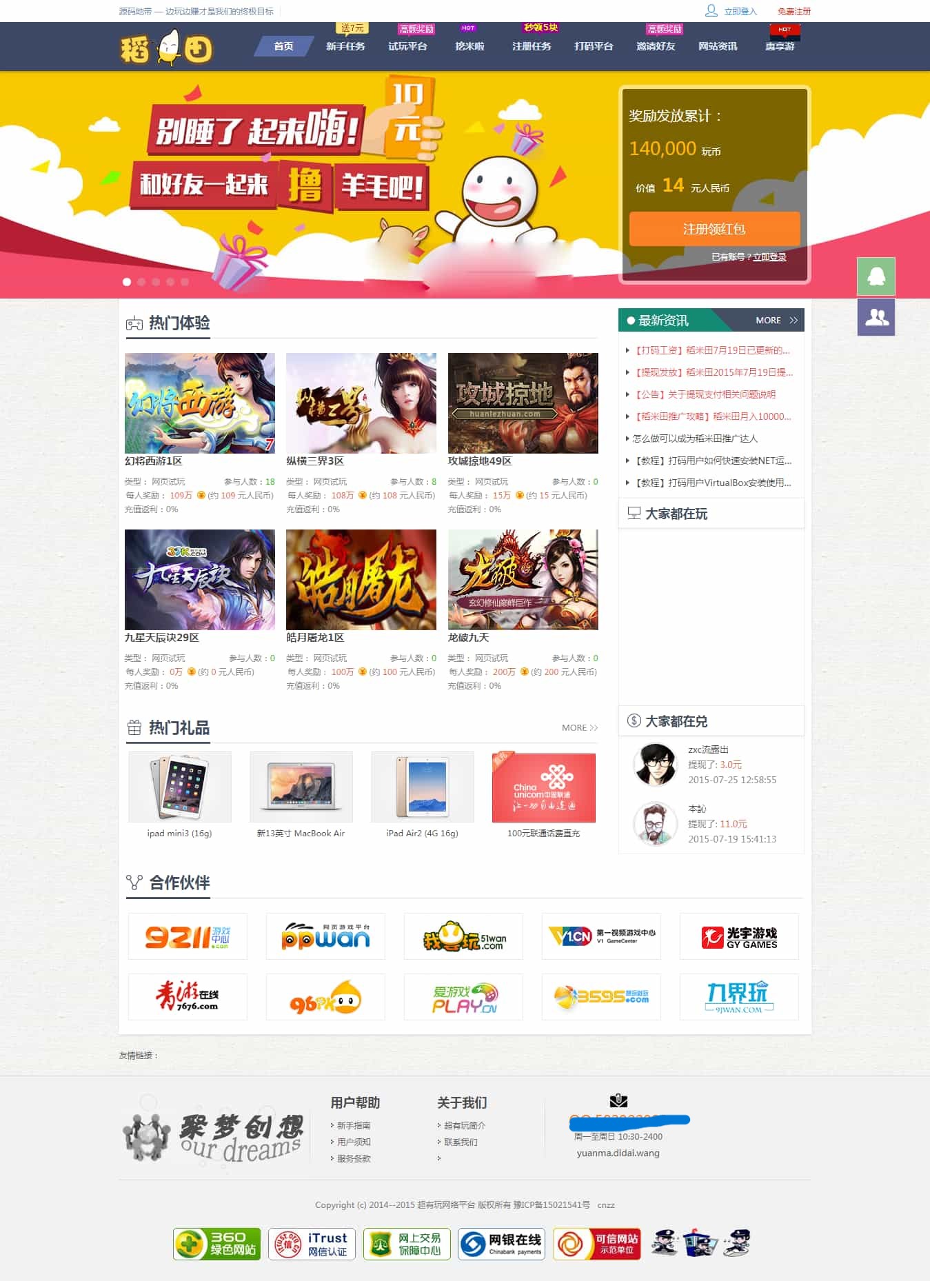 图片[2]-仿欢乐赚：百万盟、聚享游游戏试玩与打码平台源码解析
