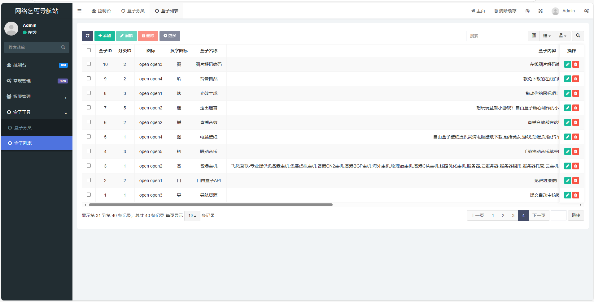 图片[2]-极速起航：Fastadmin 助力导航站与 API 接口站点系统搭建