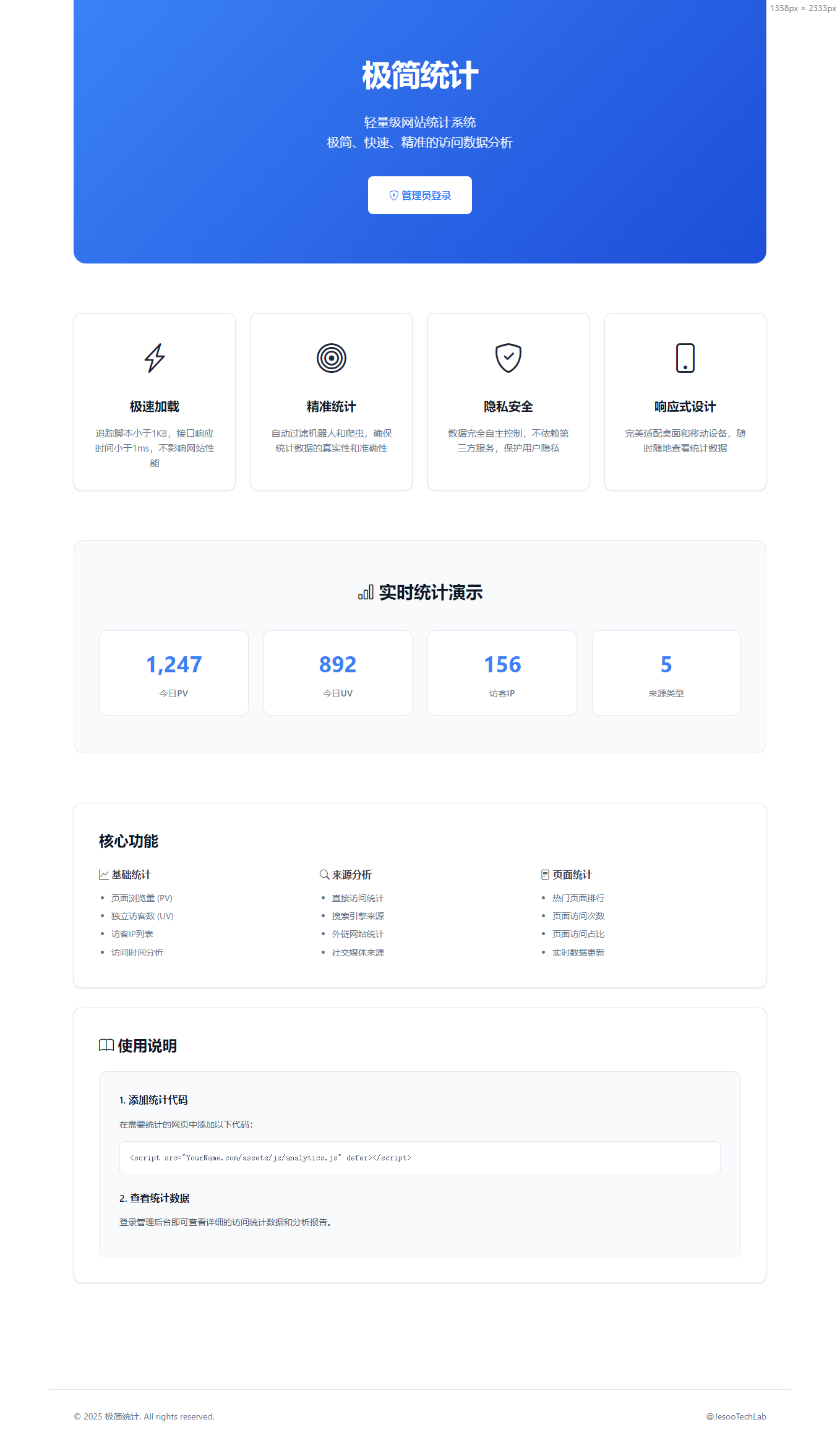 PHP 网站统计系统源码｜极简轻量化访客统计｜支持本地私有化部署-刘毅资源网