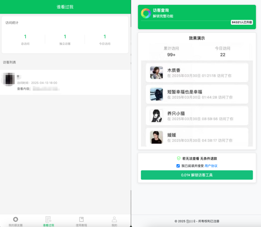 图片[2]-《探秘微信社交新境：PHP 修复版微信朋友圈访客记录系统源码登场》
